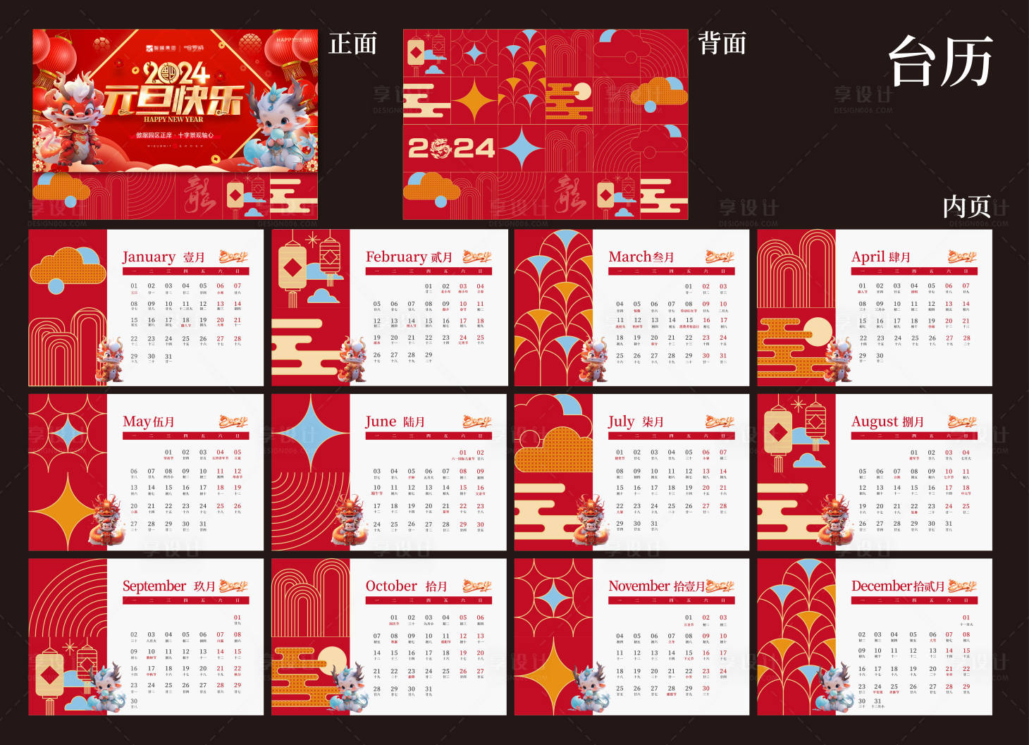 源文件下载【2024台历模板 】编号：15870020897557832