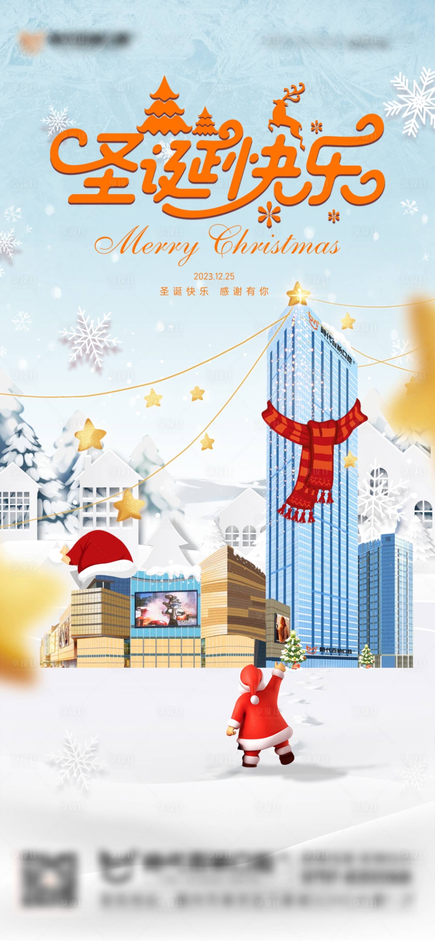 源文件下載【圣誕節海報】編號：24250021129003326