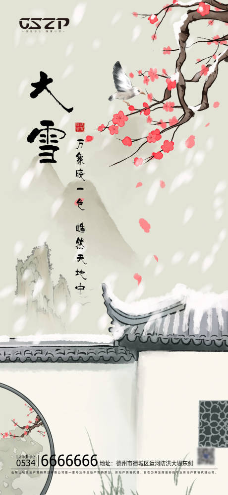 源文件下载【大雪节气海报】编号：22750020798956732