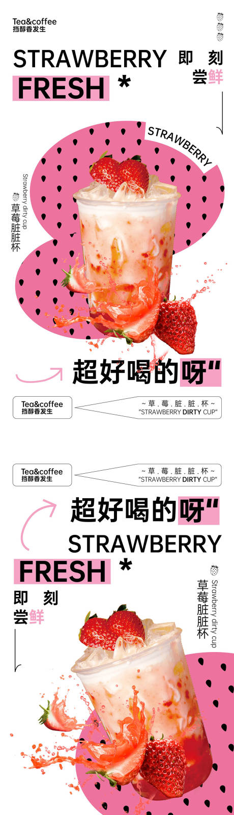 源文件下载【草莓茶饮饮品系列海报】编号：60580021139648151