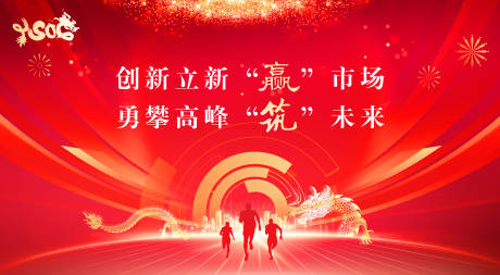 源文件下载【红色2024龙年元旦新年展板背景板】编号：63050021023822510