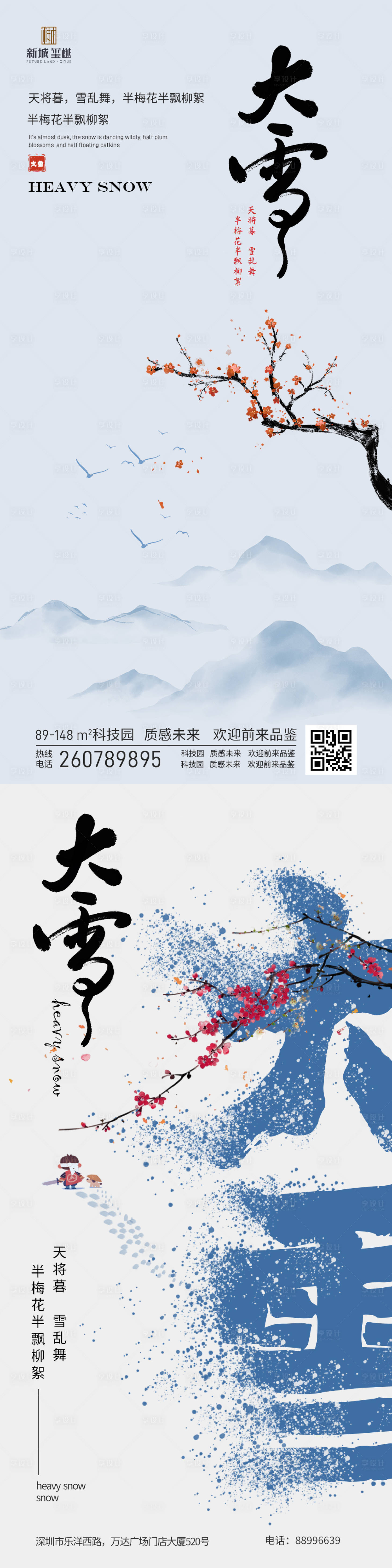 源文件下载【大雪节气移动端海报】编号：23880020722973645