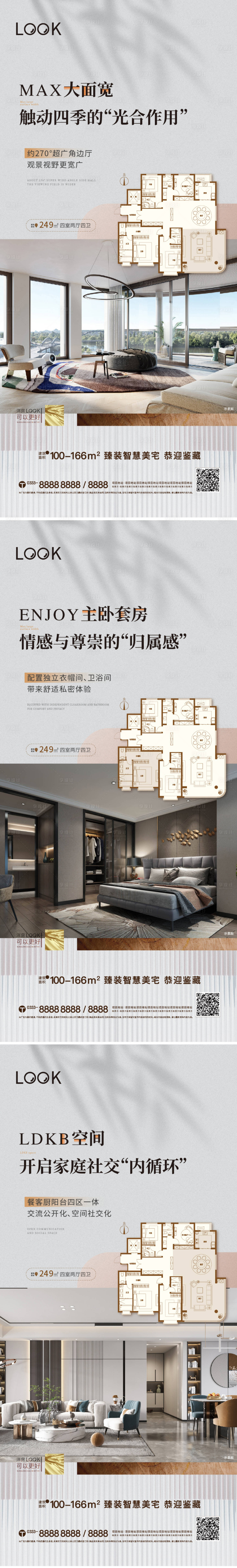 源文件下载【享设计】搜索编号：31350021132155020【户型卖点系列价值点海报】
