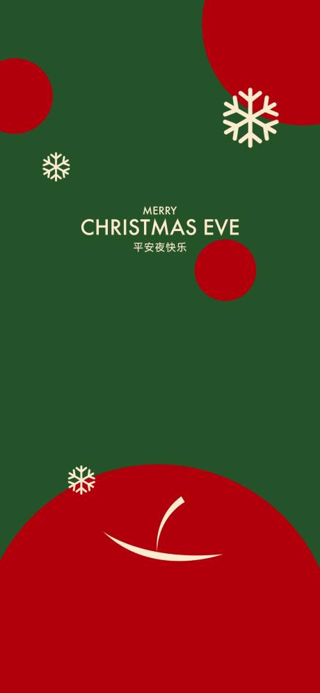 源文件下載【享設(shè)計(jì)】搜索編號(hào)：80640021077409772【平安夜簡(jiǎn)約海報(bào)】
