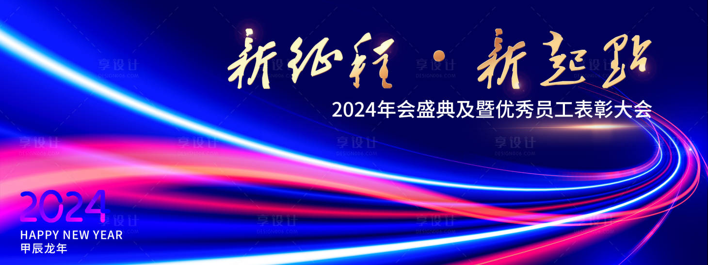 源文件下载【科技炫彩大气2024年会背景板】编号：20231210181324657