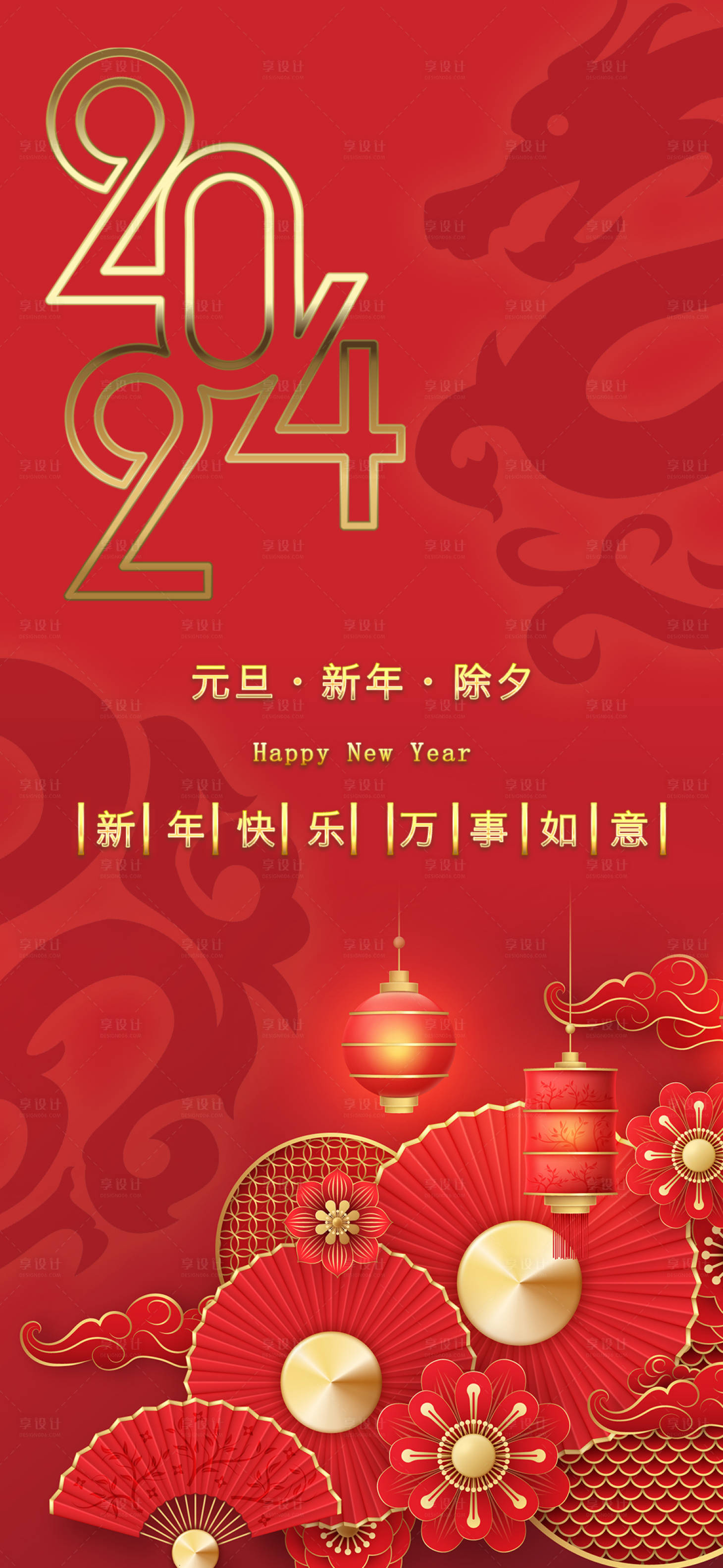 源文件下载【元旦新年除夕海报】编号：20231220145546112