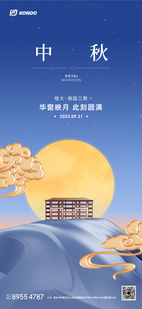 源文件下载【中秋节海报】编号：20231227174302561