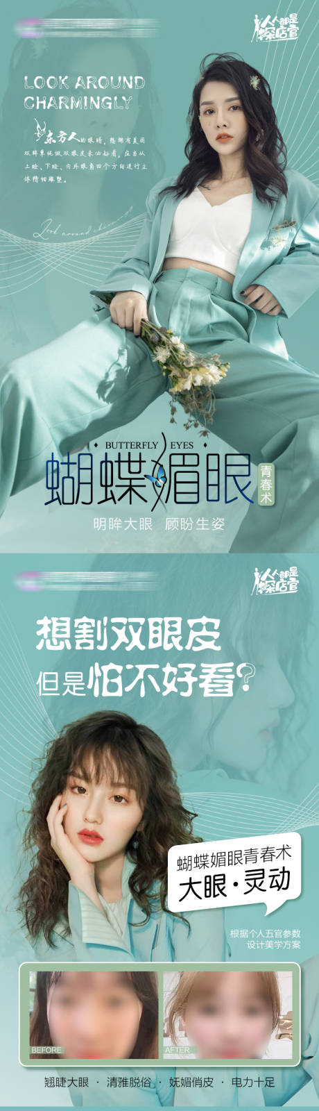 源文件下載【享設(shè)計(jì)】搜索編號(hào)：80280021024322924【蝴蝶媚眼海報(bào)】