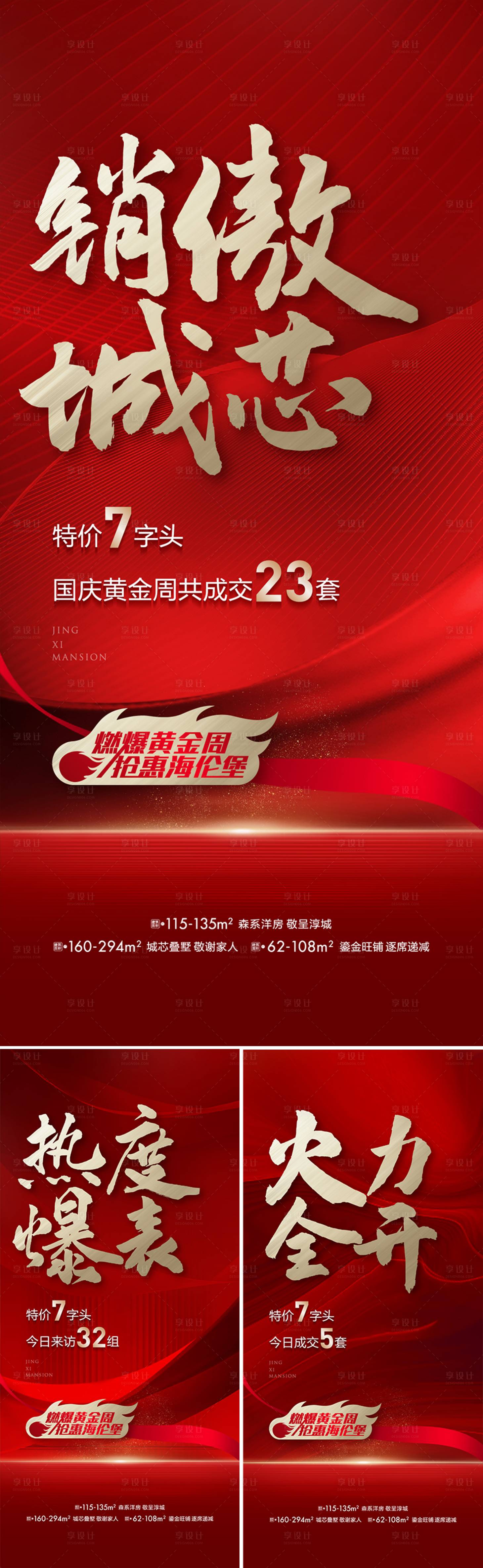 源文件下載【享設計】搜索編號：14780020979161738【地產熱銷海報】