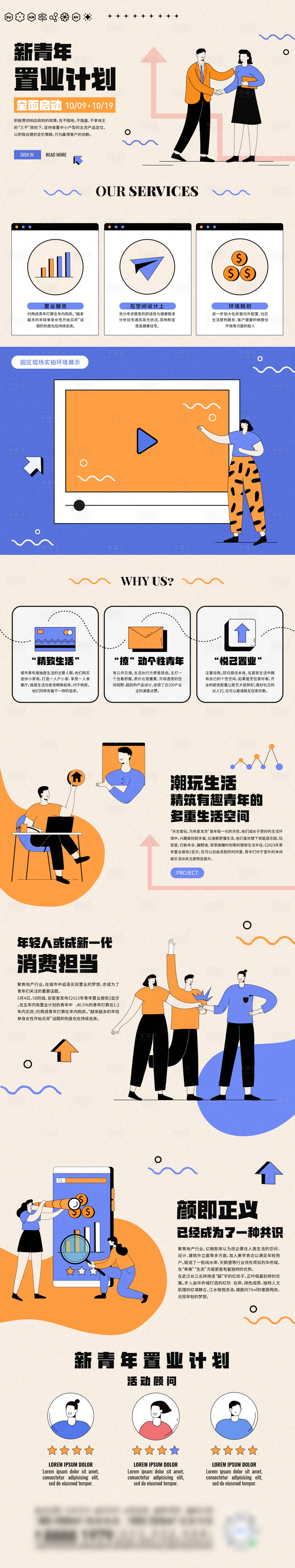 源文件下载【地产置业活动插画扁平长图】编号：17020021135776473