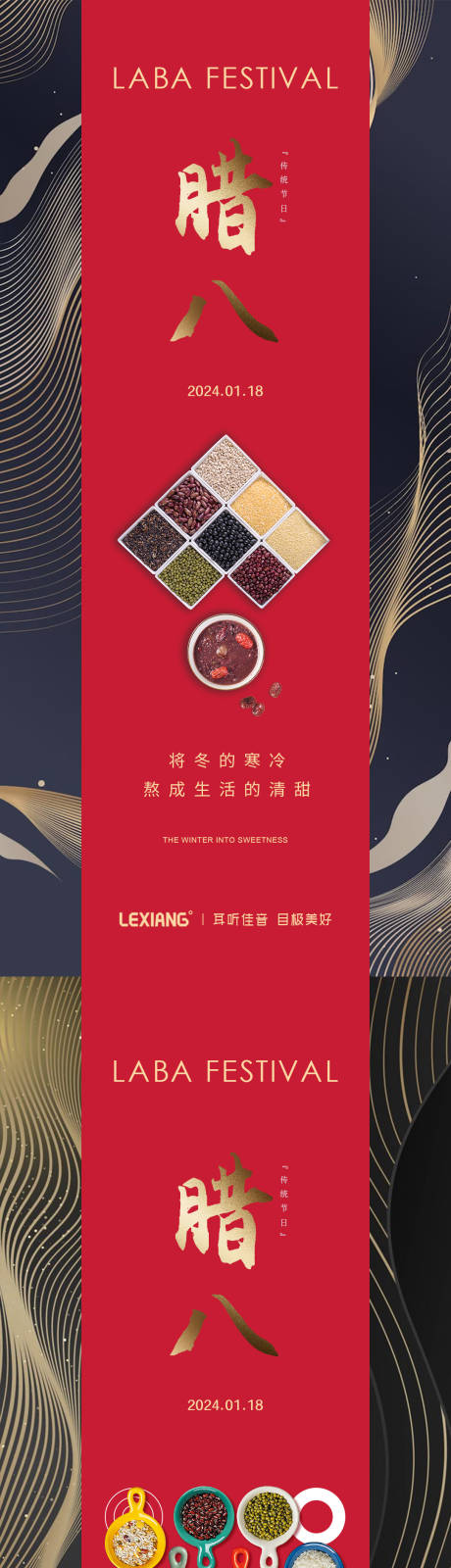 源文件下载【腊八节海报】编号：18580021244761317