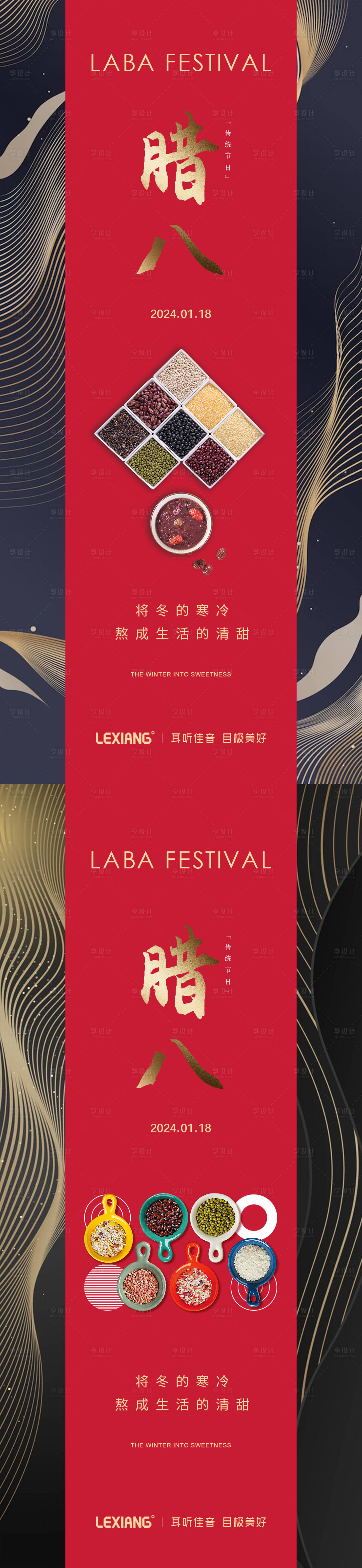 源文件下載【享設計】搜索編號：18580021244761317【臘八節海報】