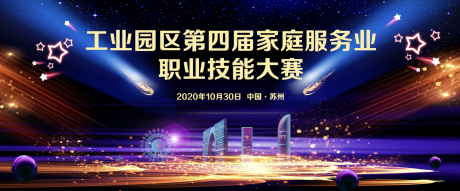 源文件下载【第四届职业技能大赛背景板】编号：75770020924829700