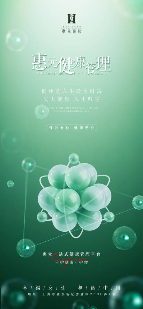 源文件下載【大健康簡約海報】編號：31470021241781190