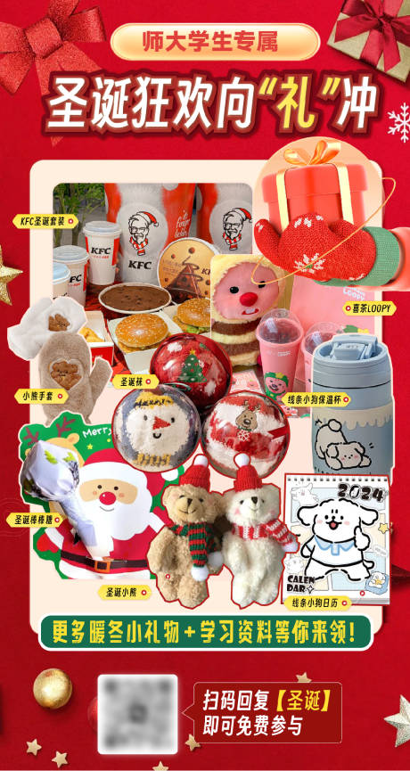 源文件下載【享設計】搜索編號：19210020998994632【圣誕節禮品活動海報】