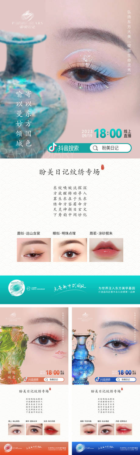 源文件下載【享設(shè)計(jì)】搜索編號(hào)：94550020929133261【新中式紋繡造勢宣傳海報(bào)】
