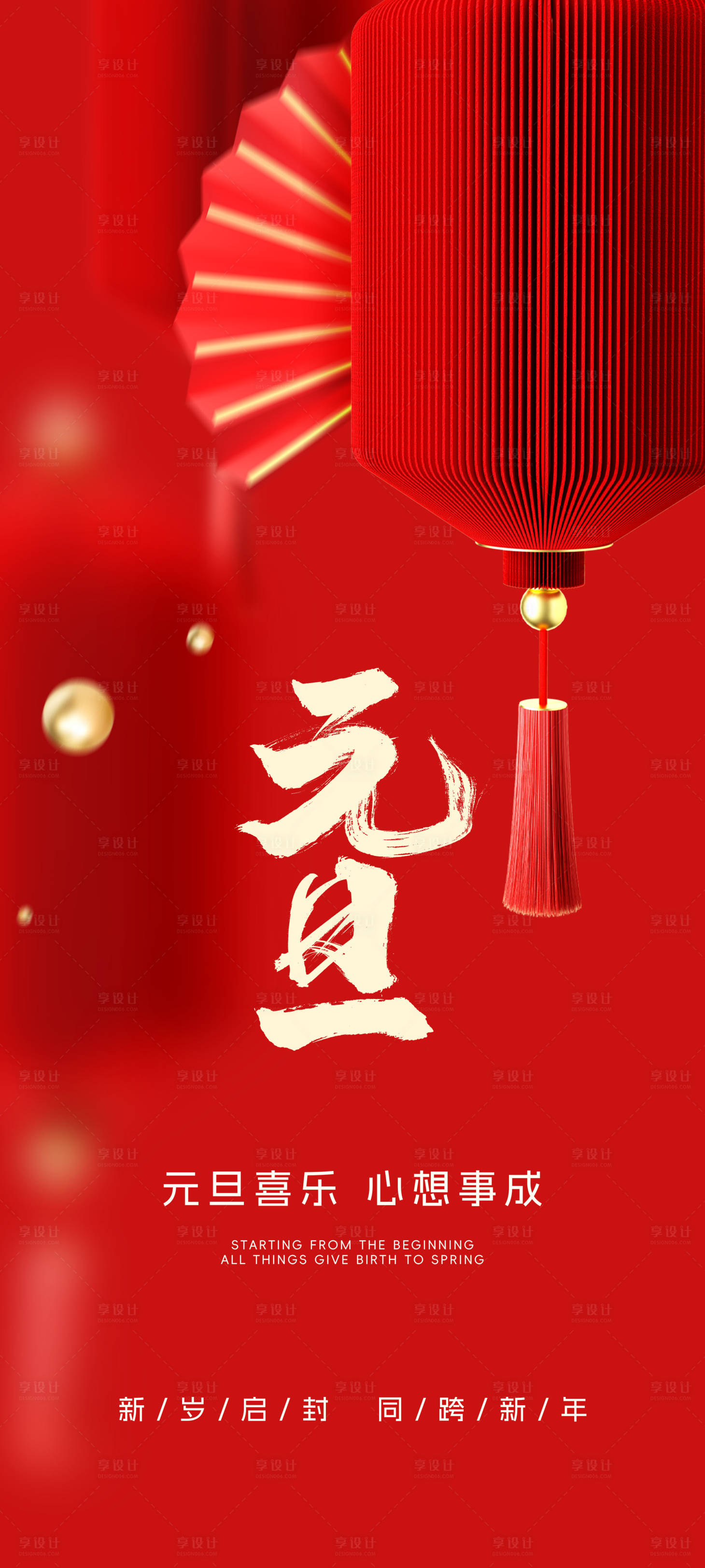 源文件下载【元旦新年海报】编号：11450021093807320
