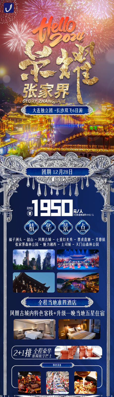 源文件下载【张家界长图 】编号：87250021109323573