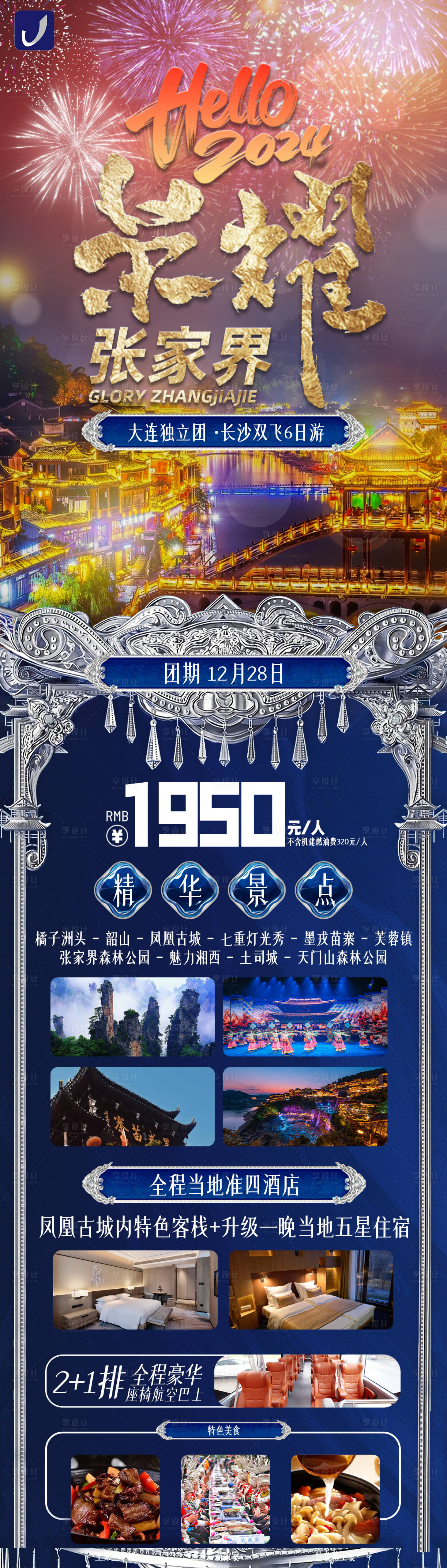 源文件下载【享设计】搜索编号：87250021109323573【张家界长图 】