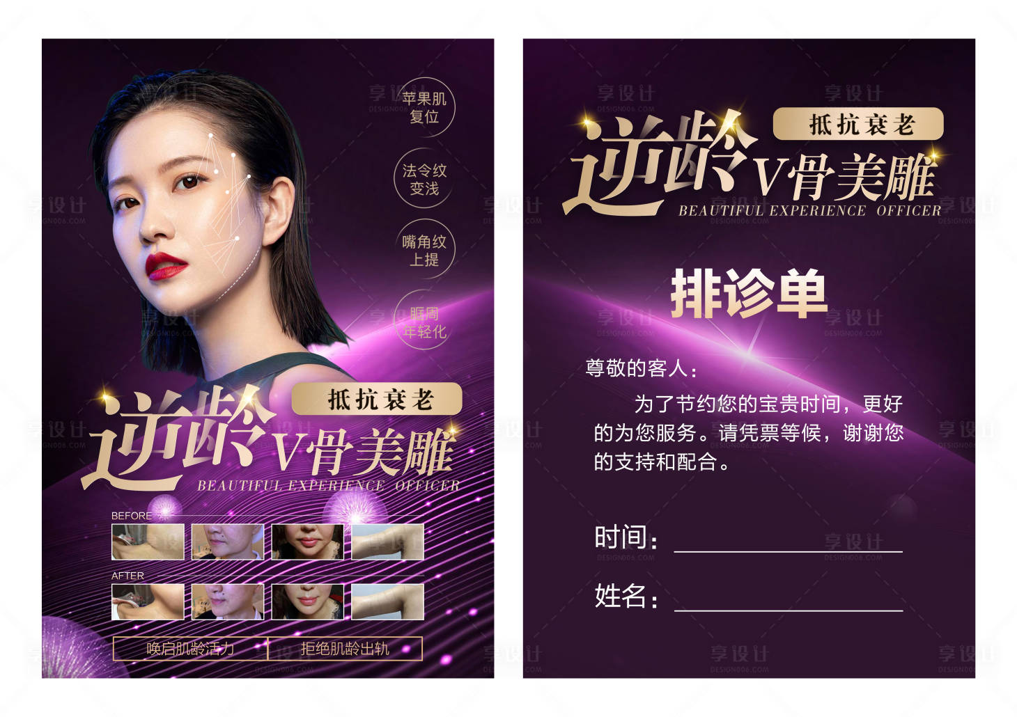 源文件下载【医美抗衰逆龄排诊单双面传单】编号：75470021002047512