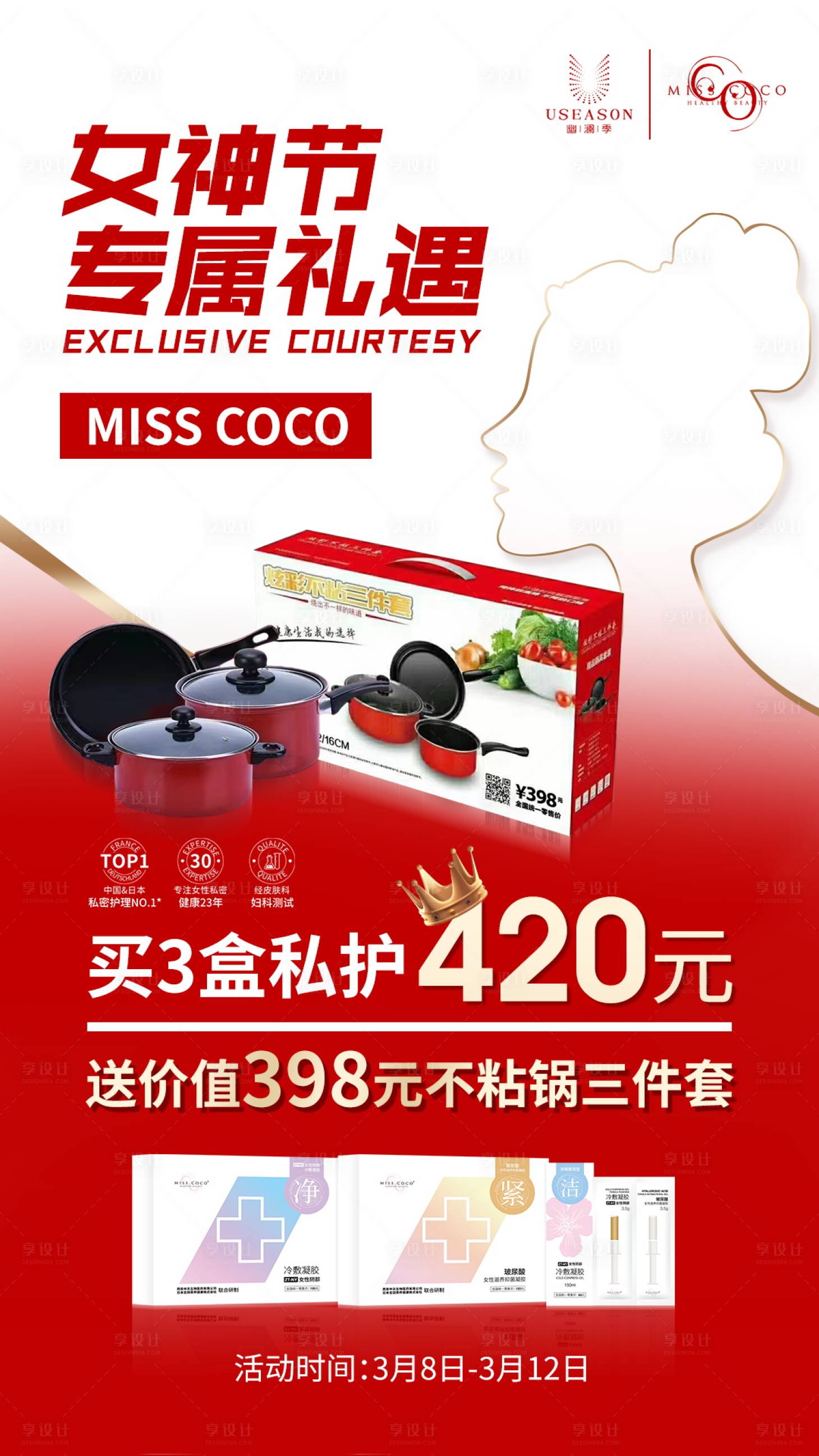 源文件下载【享设计】搜索编号：95880021030627613【女神节活动海报】