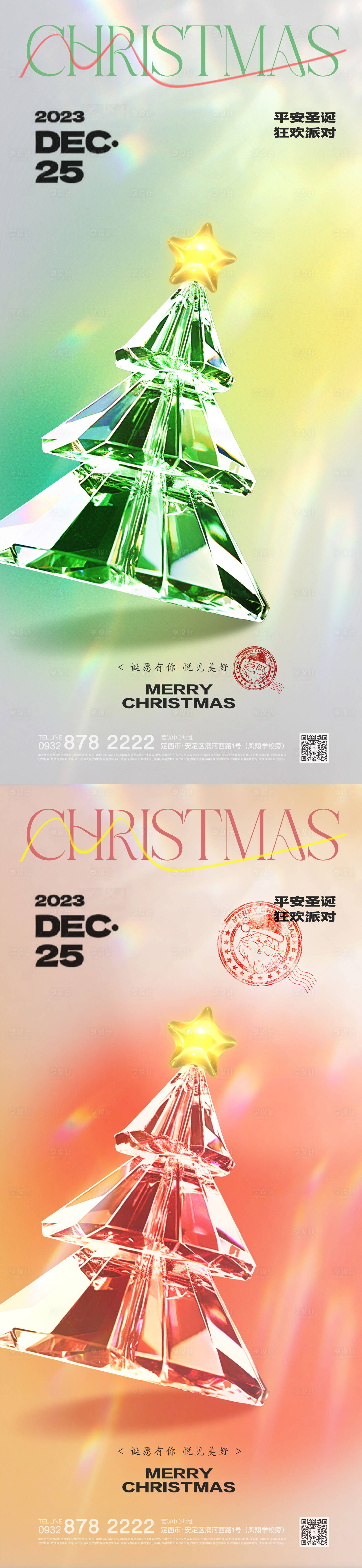 源文件下载【享设计】搜索编号：48260021093714370【圣诞节海报】