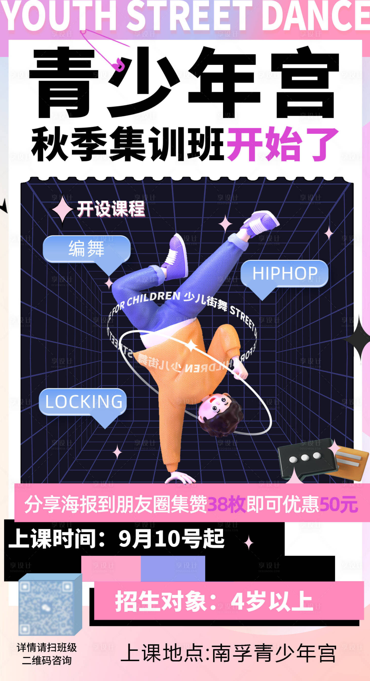 源文件下載【少兒街舞培訓班海報】編號：93220020965466037