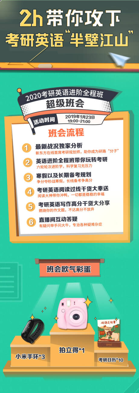 源文件下载【考研专题海报】编号：26040020840317089