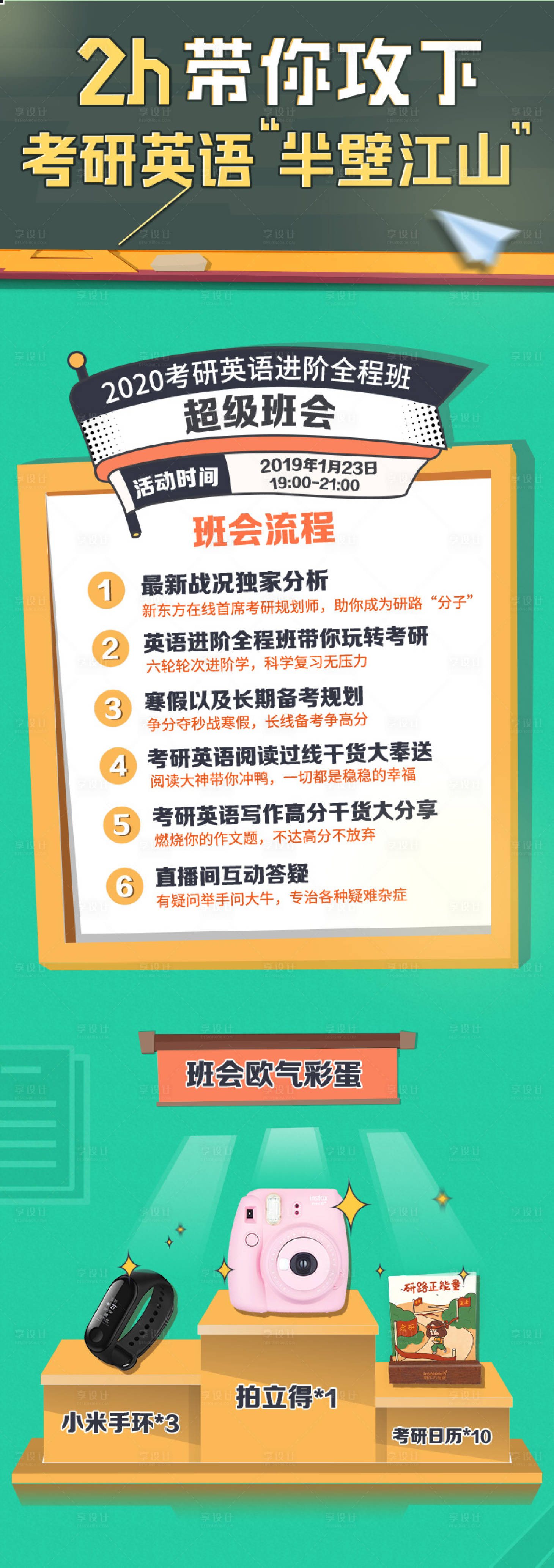 源文件下載【享設計】搜索編號：26040020840317089【考研專題海報】