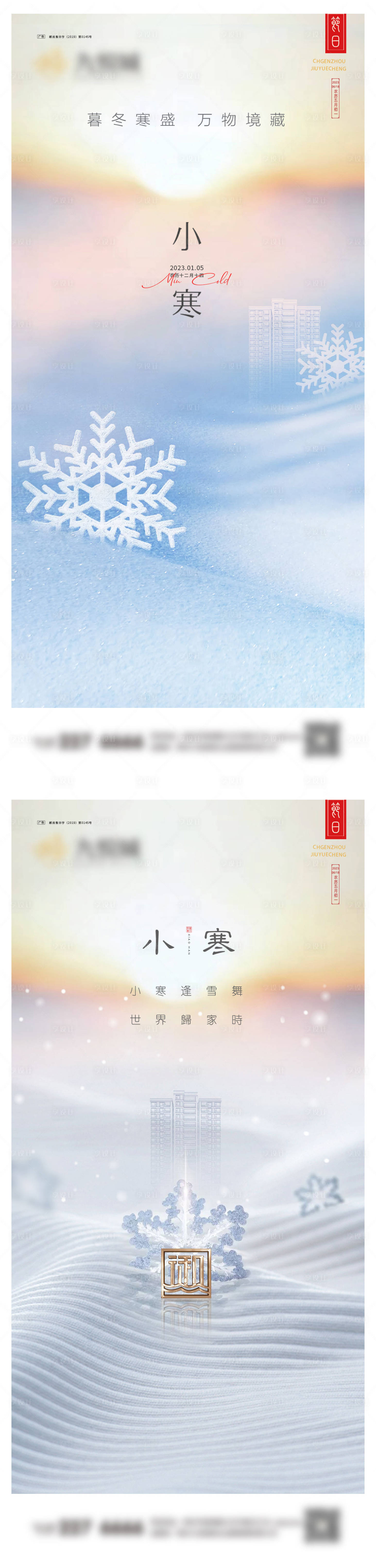源文件下載【享設計】搜索編號：18080021202735723【小寒系列微信圖】