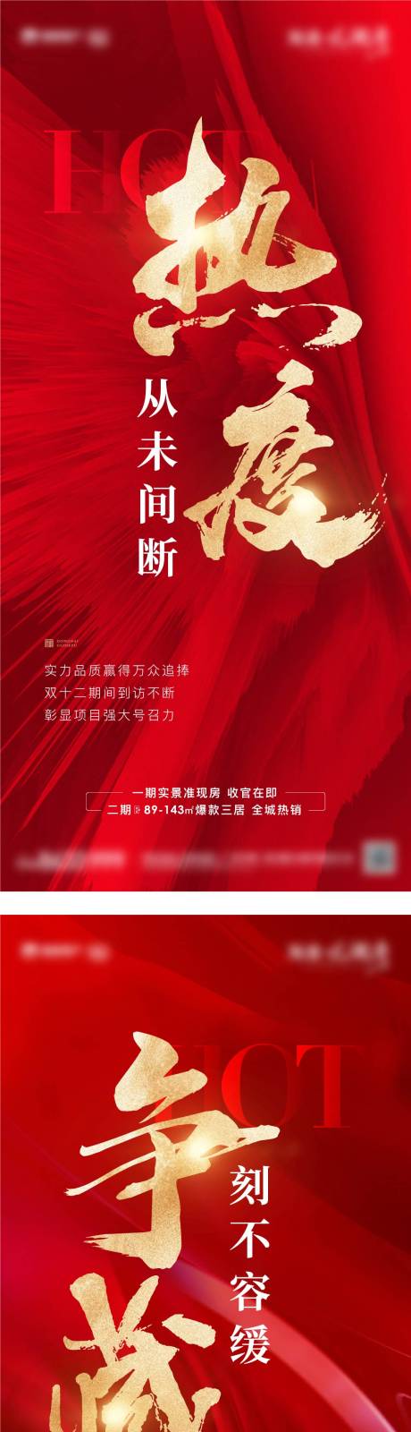 源文件下载【地产热销热势促销人气红金系列海报】编号：83940020973844103