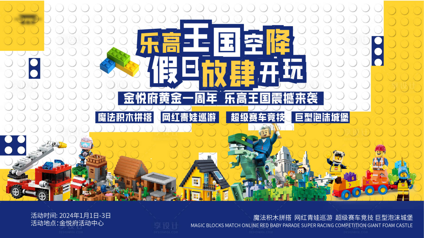 源文件下载【假日积木搭建活动主kv】编号：42990021231485617