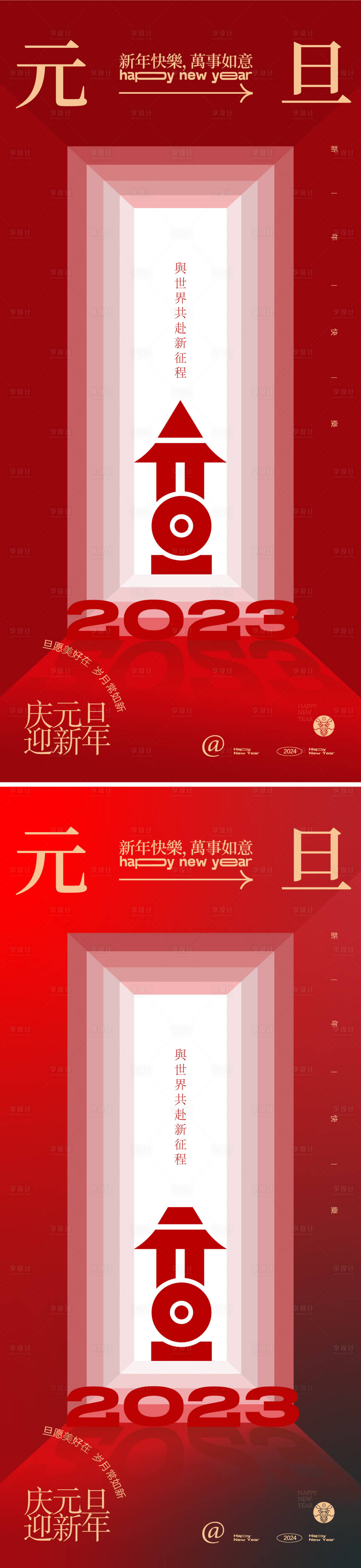 源文件下载【享设计】搜索编号：54740021056459002【元旦2024海报】