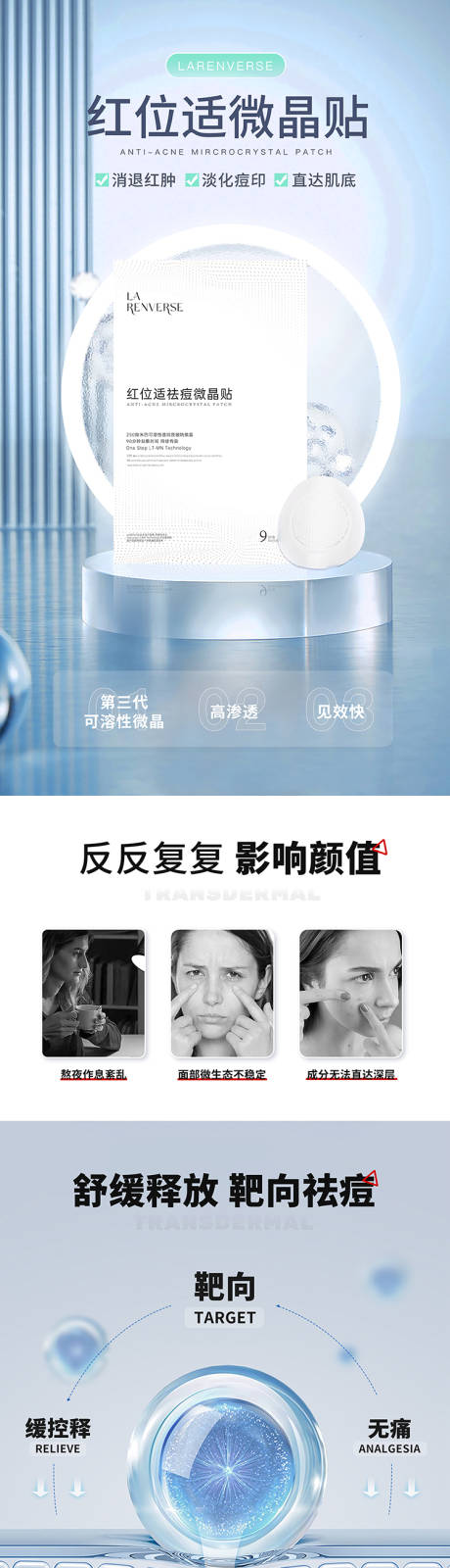 源文件下载【医疗医美祛痘消炎贴电商详情页】编号：50380020781878833