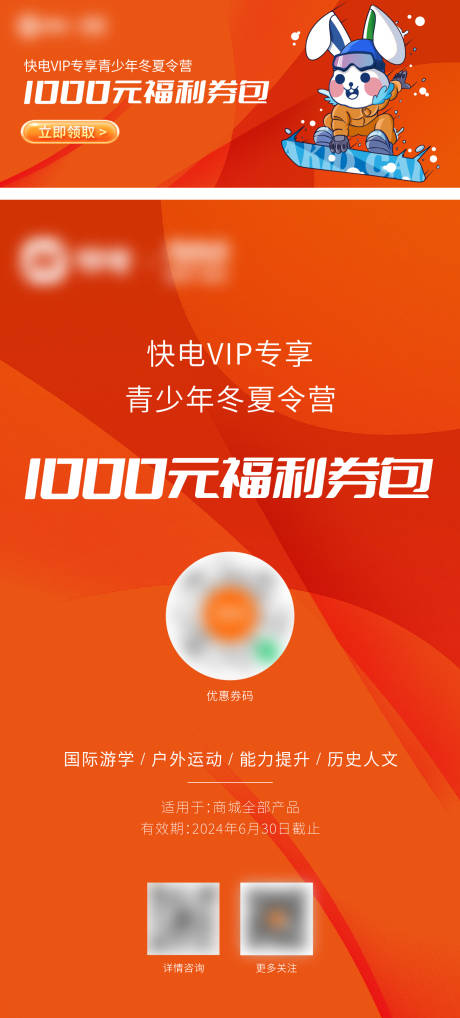 源文件下载【活动满减低值券海报】编号：66130020729069211
