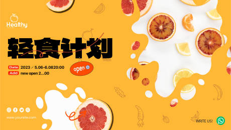 源文件下载【轻食水果海报展板】编号：33030021011506753