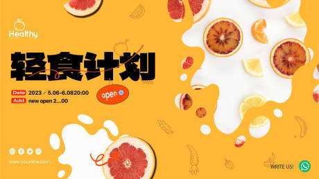 轻食水果海报展板-源文件【享设计】