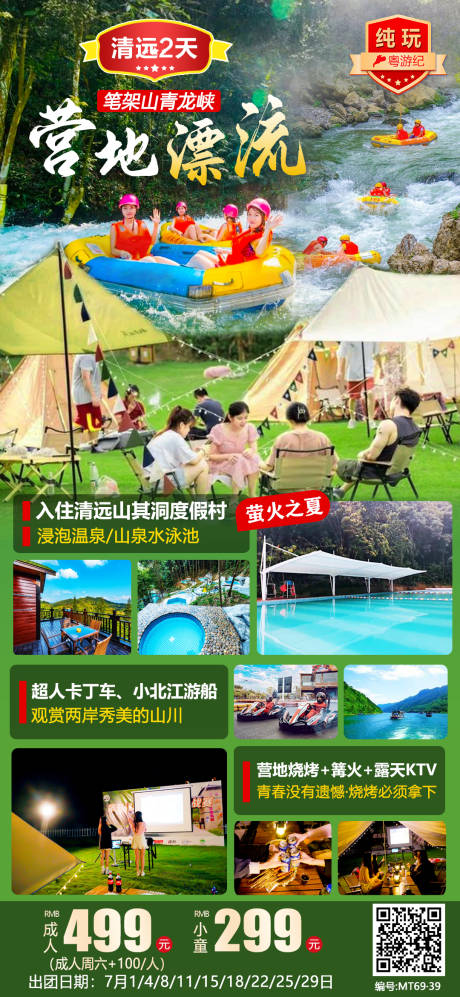 源文件下载【享设计】搜索编号：11980021015145012【清远山其洞2天旅游海报】