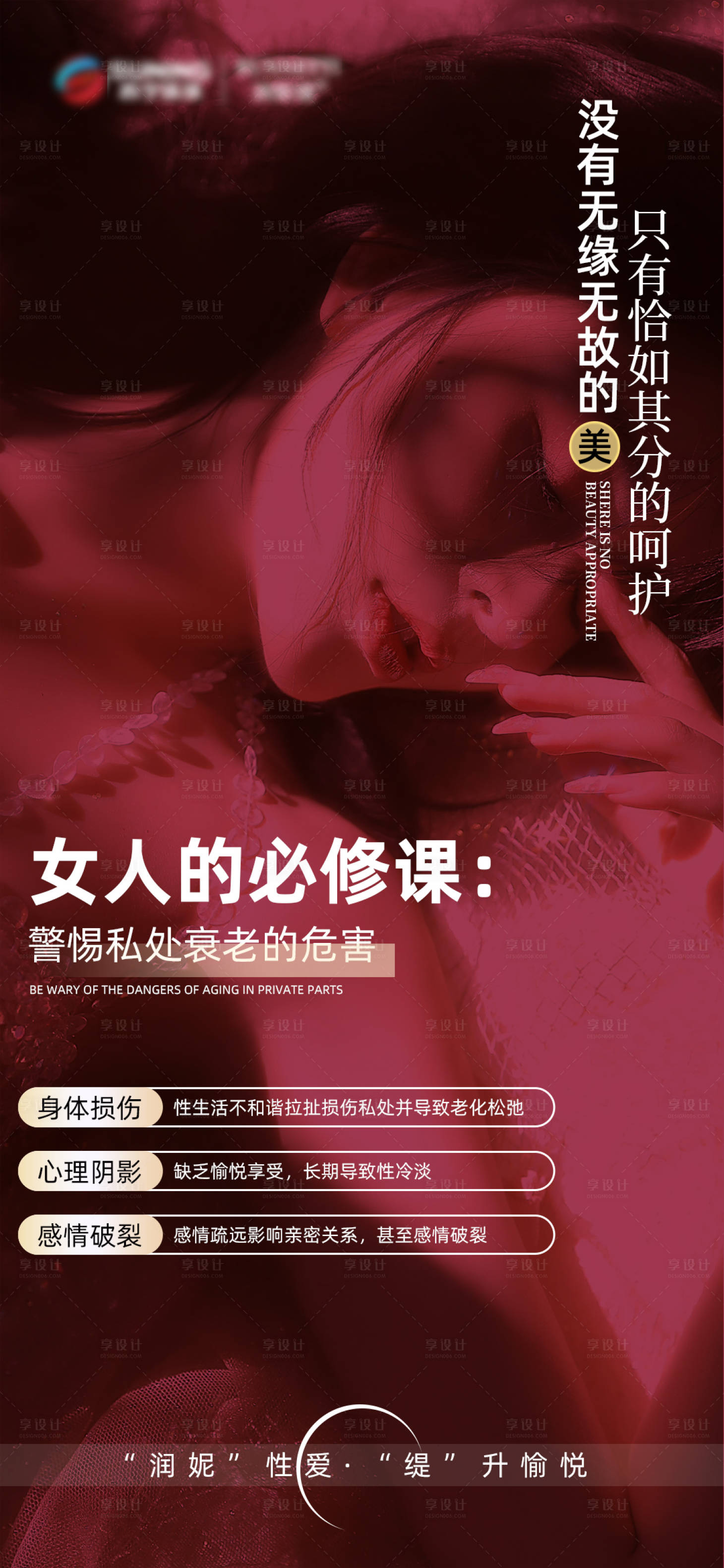 源文件下载【私密粉嫩抗衰海报】编号：32510020846254505