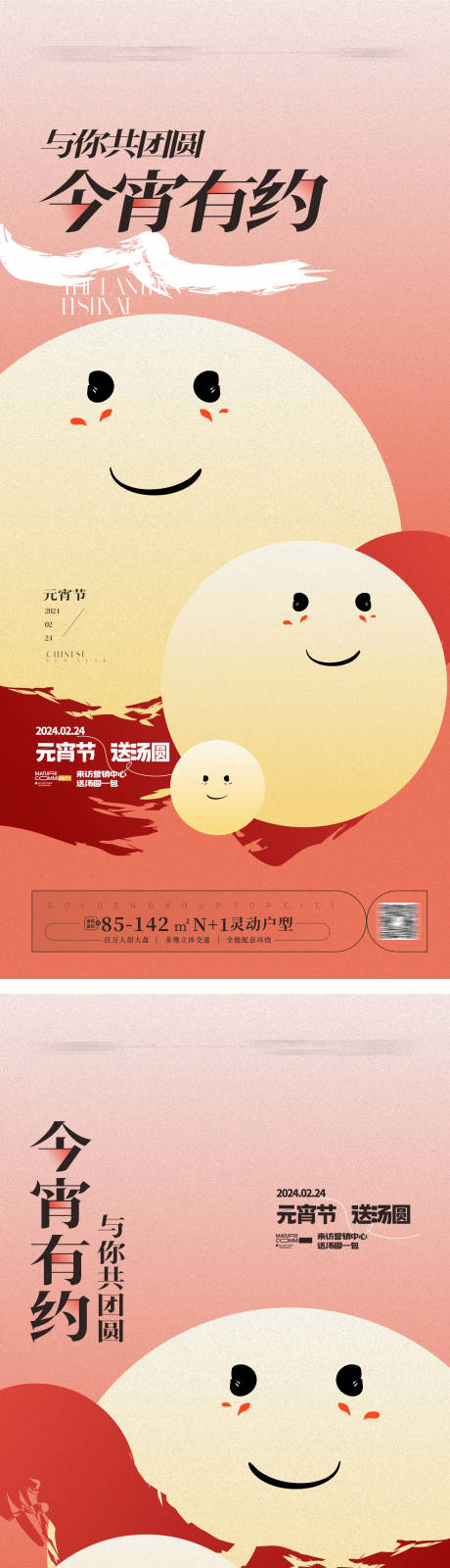 源文件下载【享设计】搜索编号：41720021103209794【元宵节海报   】