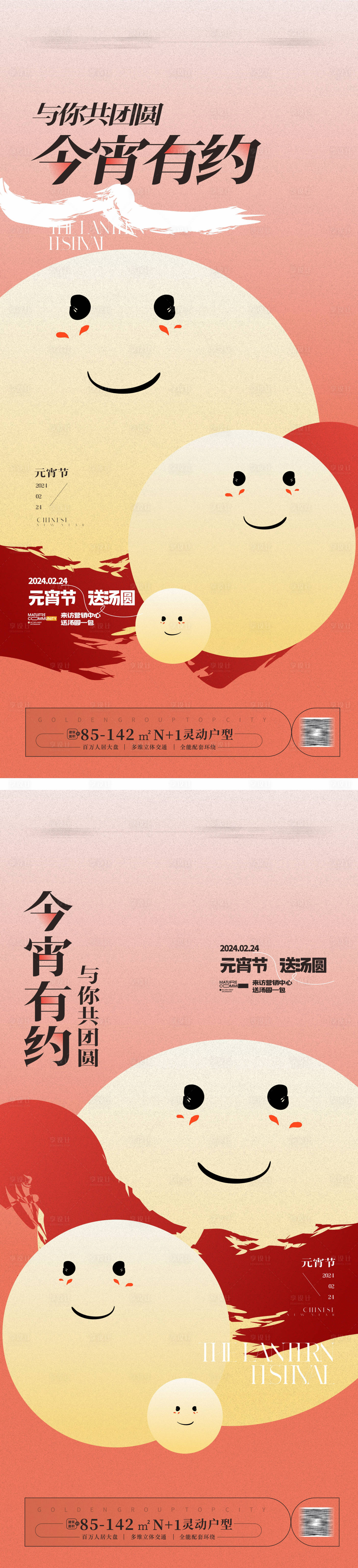 源文件下载【享设计】搜索编号：41720021103209794【元宵节海报   】