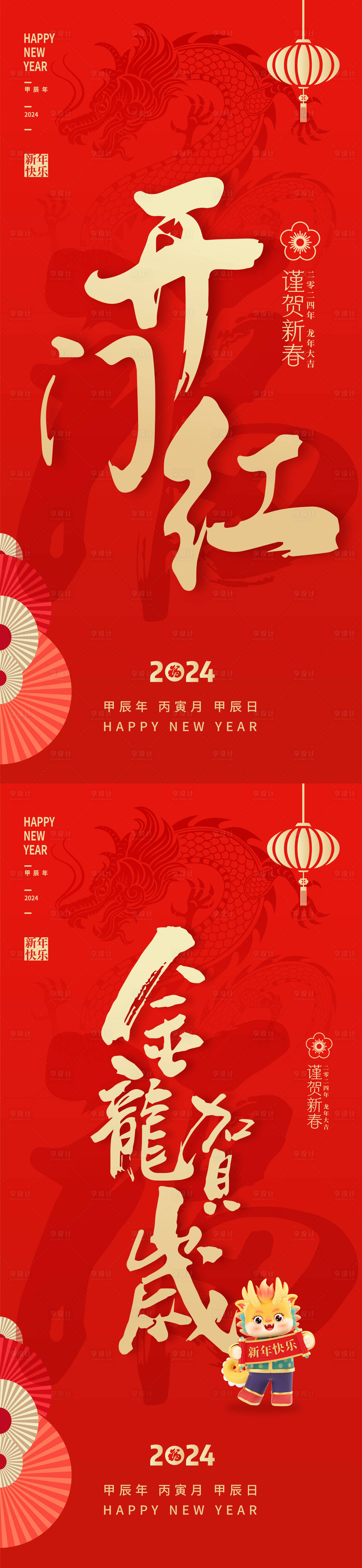 源文件下载【春节海报】编号：78890021207489603