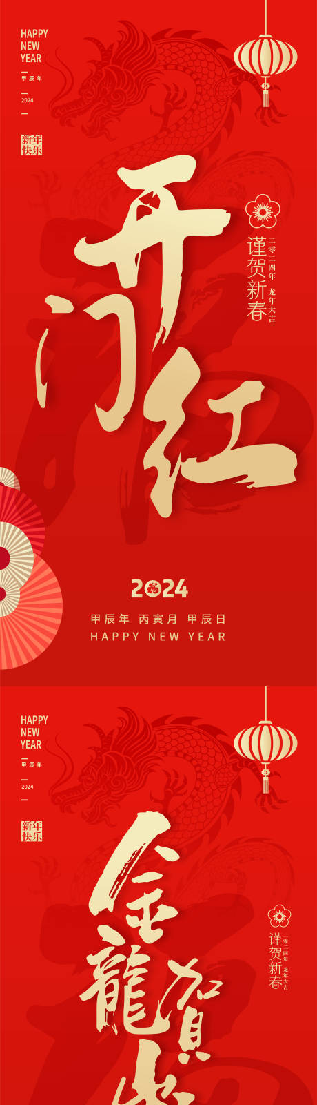 源文件下载【春节海报】编号：20231228094623838