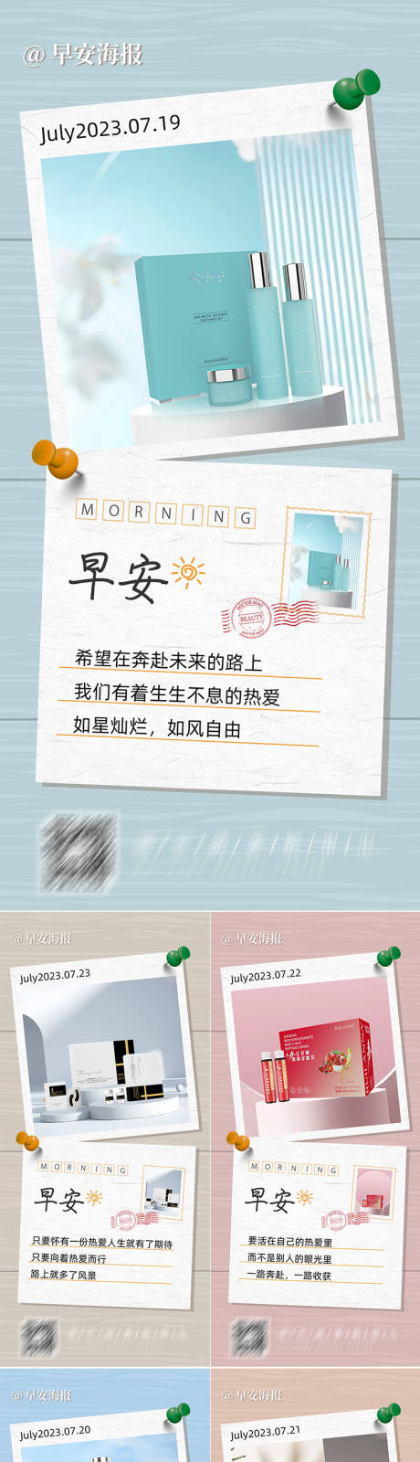 源文件下载【美妆早安图海报】编号：20231215140807124