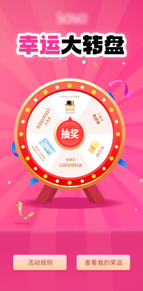 源文件下载【幸运大转盘抽奖活动页面】编号：23770020820145807