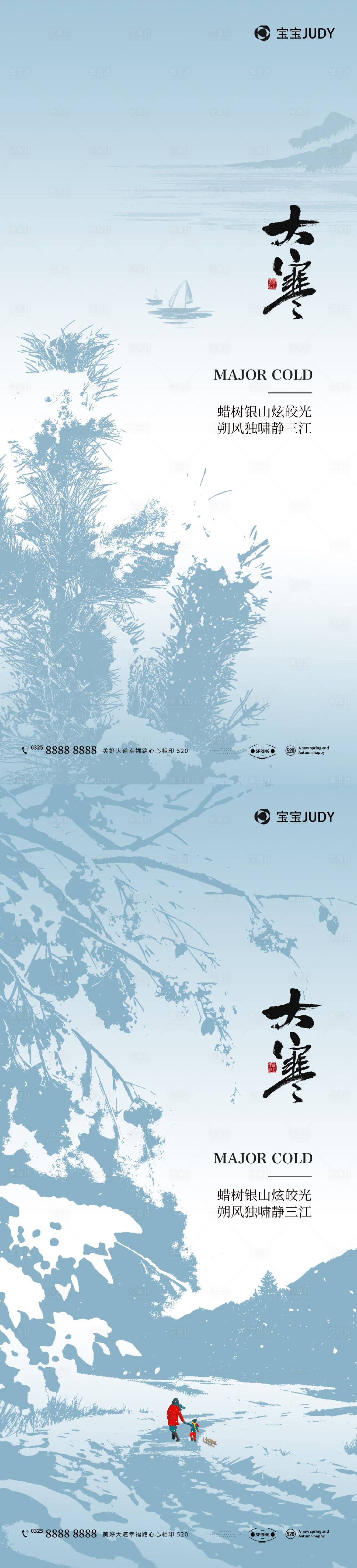 源文件下载【享设计】搜索编号：35030021048911572【大寒节气海报】