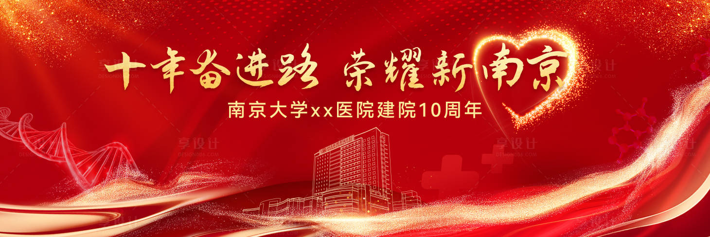 源文件下载【享设计】搜索编号：28020021072357561【院庆背景板】