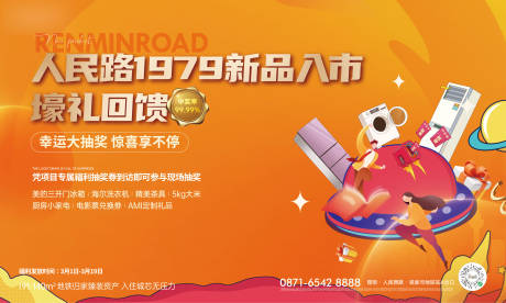 源文件下载【享设计】搜索编号：63170021163097989【地产抽奖活动背景板】