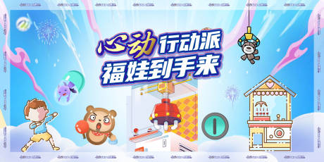 源文件下载【抓娃娃机展板】编号：79180021171516959