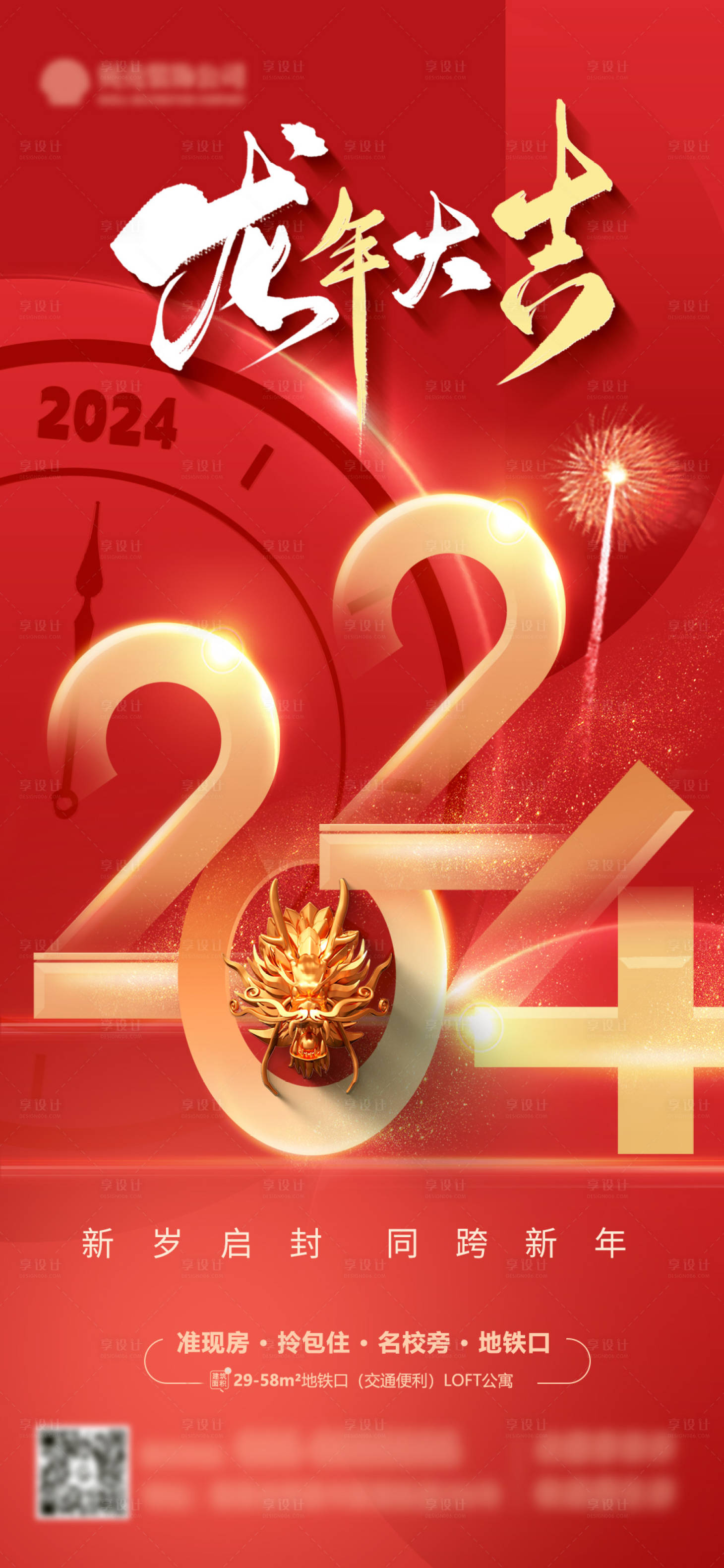 源文件下載【享設計】搜索編號：78480020831205734【2024龍年新年海報】